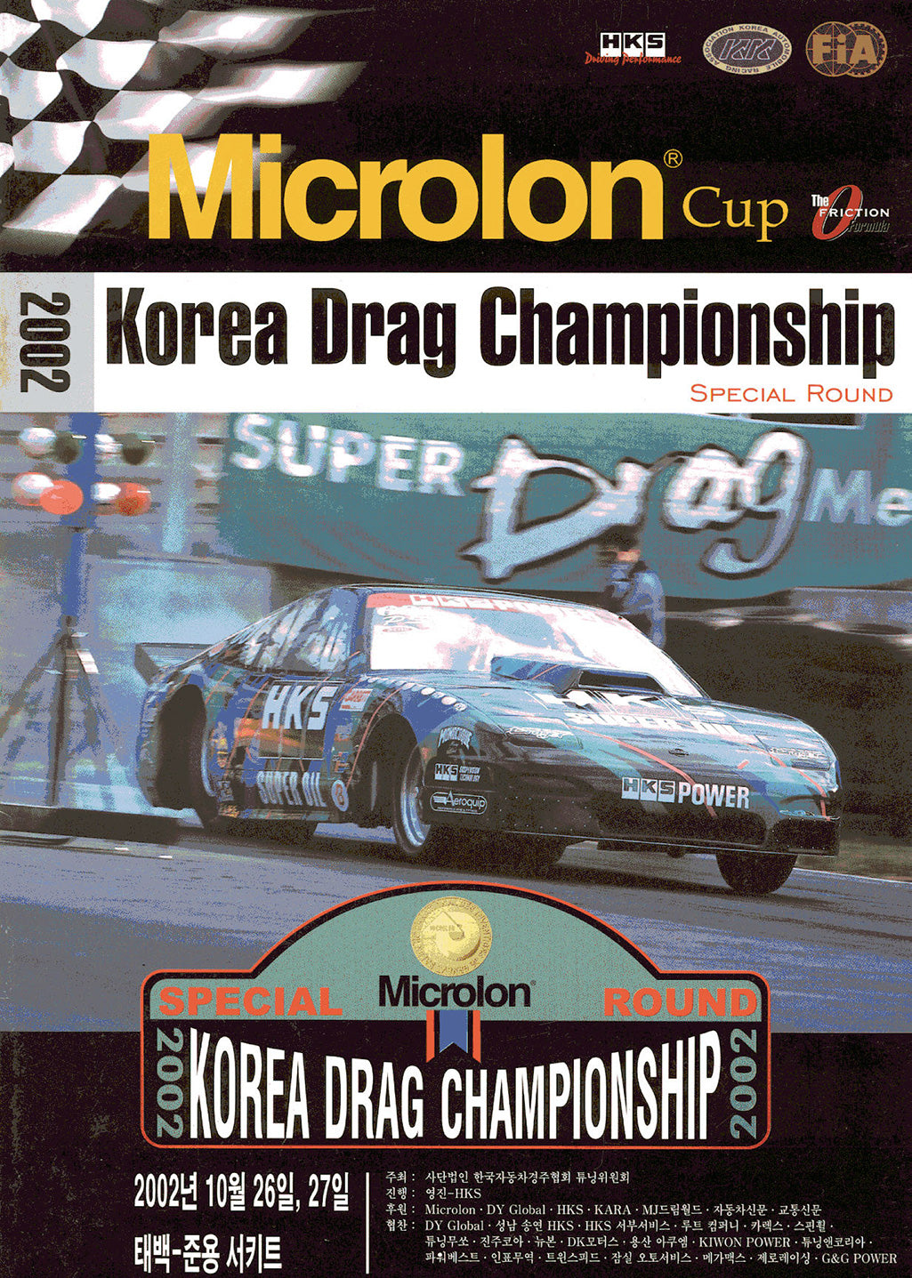 Drag Racing Korea Gallery